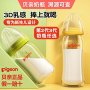 贝亲宽口径玻璃奶瓶，新生宝宝母乳自然实感，防胀气高温耐摔80-240ml