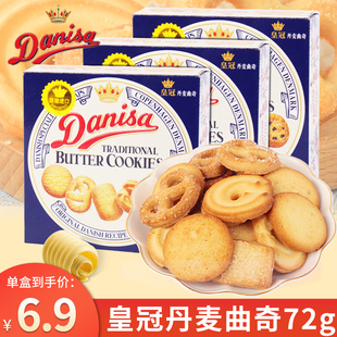 印尼进口丹麦曲奇72g盒小包装早餐，黄油饼干零食小吃休闲食品