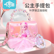 叶罗丽(叶罗丽)斜挎包，儿童小女孩2024珍珠手提包艾莎公主女童生日礼物
