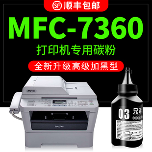 多好mfc-7360碳粉适用兄弟打印机，brother7360墨粉tn2215加黑色tn2225墨盒专用