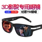 3D眼镜影院专用RealD立体电视3d眼睛通用IMAX偏光不闪式三d神器