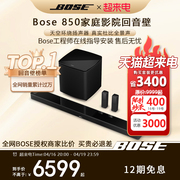 Bose 850家庭影院回音壁音响电视客厅音箱杜比全景声环绕声音响