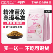 奥丁幼猫猫粮1-4个月奶糕专用鱼肉，味幼猫粮猫饭增营养肥鲜肉粮4斤