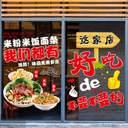 创意小吃饭店玻璃门贴纸米线麻辣烫面馆橱窗装饰广告标语布置贴画