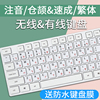 台湾注音键盘香港繁体仓颉无线台式机笔记本速成码USB有线字根