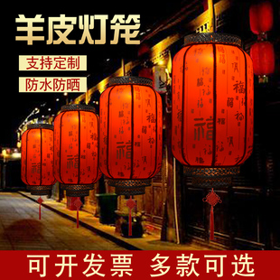 户外防水防晒羊皮灯笼吊灯中国风广告定制中式仿古红灯笼节日挂饰