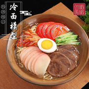 仿真砂锅米线韩国冷面食品食物模型朝鲜凉面模具食物假菜样品