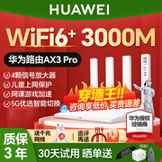 华为路由器wifi6无线全千兆端口家用大户型企业mesh高速上网5G双频3000m全屋覆盖大功率光纤ax3pro wifi7
