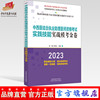 2023年中西医结合执业助理医师资格考试实践技能实战模考金卷 徐雅 李卫红 主编 中国中医药出版社技能全三站真题+模拟题库书