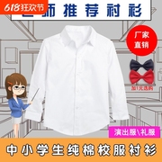 儿童白衬衫男童长袖纯棉春秋小学生校服中大女童白色衬衣表演出服