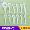 塑料量勺勺子1g3g5g10g15g定量分装勺盐勺粉剂药勺塑料量勺奶粉勺