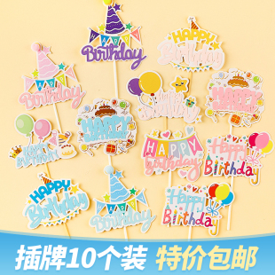 生日快乐蛋糕装饰插牌可爱彩色卡通糖果礼盒气球派对帽儿童HB插件