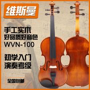 维斯曼小提琴初学者手工专业考级演奏小提琴成人演奏儿童入门乐器