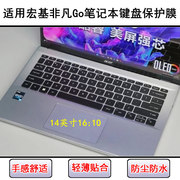 适用宏基宏碁acer非凡go键盘保护膜，14寸笔记本电脑透明防尘套防水