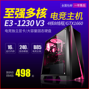 二手台式电脑主机e3-1230v3四核技嘉b85主板，16g内存gtx1660s显卡