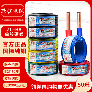 广东珠江电线电缆国标bv1.52.54610平方单芯硬线铜线铜芯50米
