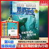 狂鲨深海的复仇行动 荒野求生少年生存小说系列拓展版6贝尔格里尔斯野外探险书小说三四五六年级小学生课外书青少年冒险读物正版书