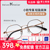 海伦凯勒眼镜框圆框金丝眼镜架女款韩版潮镜架男款近视眼镜H9315