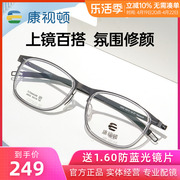 康视顿23方框眼镜框高度数适用超轻钛材近视镜架男女26502