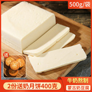 奶豆腐内蒙古锡盟特产，奶酪块脱脂奶砖，500克即食零食奶疙瘩