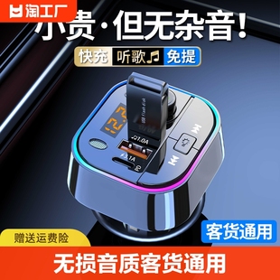 车载蓝牙接收器无损音质MP3播放器U盘转换汽车充电器快充点烟通用