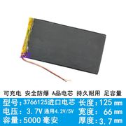 平板电脑电池5000毫安超薄3.7v聚合物锂充电大容量台电昂达七彩虹