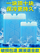 冰板制冷保鲜蓝冰空调扇冰晶盒冷风机冰砖冰包反复使用制冷冰袋