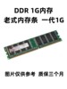 拆机!一代ddr4001g台式机，内存条不挑板全兼容266333双通2g