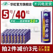 华虹五5号干电池七7号普通碳性1.5v专用玩具钟表空调遥控器碱