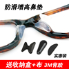 板材眼镜架鼻垫鼻托眼镜配件超软轻透明眼镜框硅胶防滑增高鼻托垫