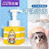 干洗粉猫用免洗泡沫SOS猫咪沐浴露猫咪专用幼猫洗澡用品猫猫香波