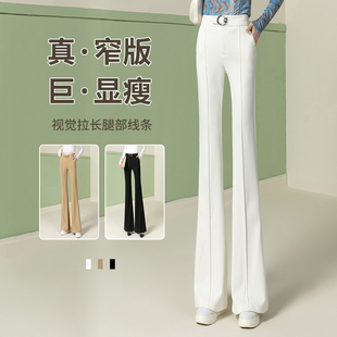 白色裤子女夏季微喇长裤西装裤，垂感高级感2024高腰显瘦喇叭裤