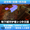 地下城守护者1+2中文版pc经典，单机电脑游戏送秘籍，支持win710