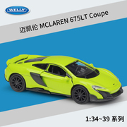 威利1 36迈凯伦MCLAREN675LT Coupe跑车仿真合金回力车成品模型