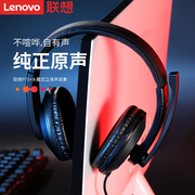 Lenovo联想P775+头戴式带麦耳机手机电脑游戏务办公家用耳麦K歌