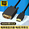 适用HDMI转VGA高清线连接电视显示器投影仪机顶盒PS5台式主机电脑笔记本联想华为小米外接连接线投屏hdim接口
