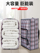 搬家打包袋大容量装衣服棉被子整理袋手提衣物收纳袋子行李编织带
