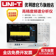 优利德uts1015t台式频谱分析仪高精度触发源频率计数器1.5ghz频率