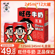 旺旺大罐装旺仔牛奶245ml铁罐儿童学生早餐奶整箱礼盒甜牛奶饮品