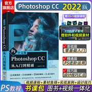 新版ps教程书籍 photoshop2023 正版软件学习零基础自学视频教材中文版 adobecs6从入门到精通修图平面设计美工剪辑书2022