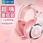 前行者电脑耳机头戴式有线女生游戏带麦笔记本台式耳麦话筒粉色