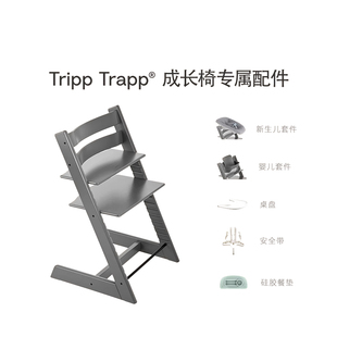 Stokke餐椅进口配件适用于TrippTrapp成长椅