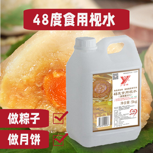 广式月饼糕点传统陈村风味烘焙原料粽子 非零售品食用枧水5kg上色