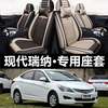 2014款北京现代瑞纳手动时尚型1.4L汽车坐垫四季通用全包专用座套