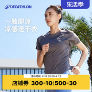 迪卡侬运动速干衣女夏季跑步健身T恤冰丝透气短袖瑜伽服上衣SAL2