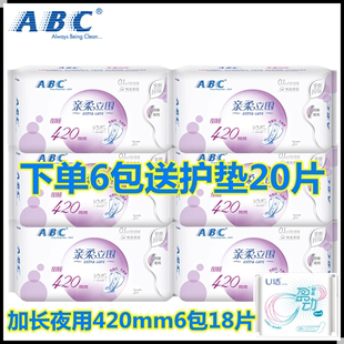 abc卫生巾 立围夜用 K89*6包420mm 超长甜睡超极薄棉柔姨妈巾