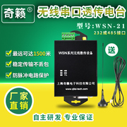 wsn-21无线串口透传电台，串口转无线收发数据，设备模块plc透传工控