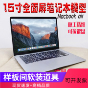 笔记本模型 苹果macbook air 15寸13.3寸仿真假电脑道具摆设饰品