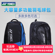 YONEX尤尼克斯YY运动羽毛球拍包双肩包大容量2-3支装BAG8822E