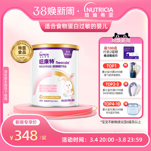 纽康特中文版氨基酸特殊配方粉食物蛋白过敏婴儿配方400g